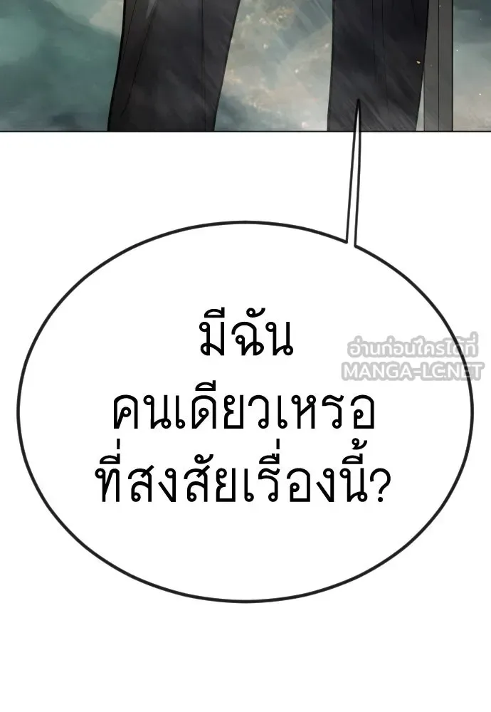 Superhuman Era ยุคแห่งยอดมนุษย์ ตอนที่ 190 หน้า 60