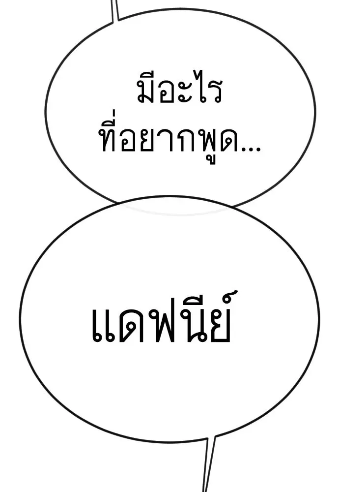 Superhuman Era ยุคแห่งยอดมนุษย์ ตอนที่ 190 หน้า 65
