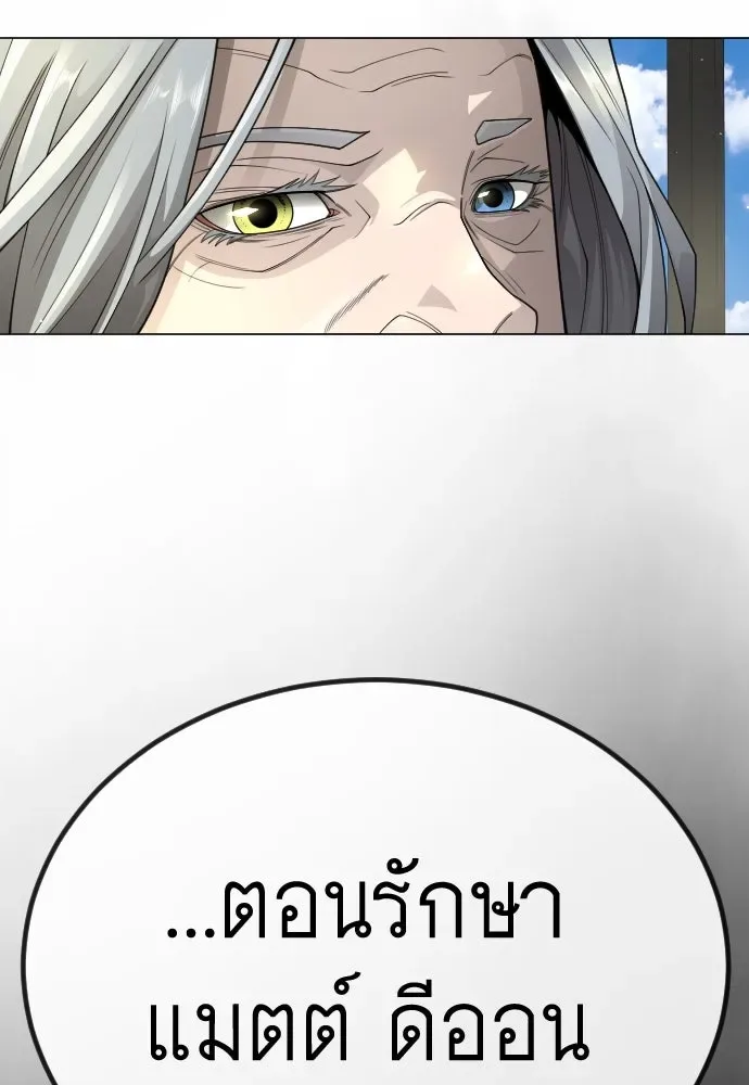 Superhuman Era ยุคแห่งยอดมนุษย์ ตอนที่ 190 หน้า 67