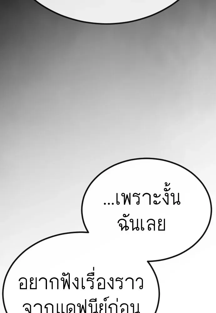 Superhuman Era ยุคแห่งยอดมนุษย์ ตอนที่ 190 หน้า 70
