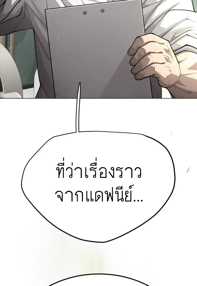 Superhuman Era ยุคแห่งยอดมนุษย์ ตอนที่ 190 หน้า 76