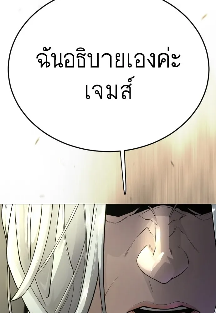 Superhuman Era ยุคแห่งยอดมนุษย์ ตอนที่ 190 หน้า 77