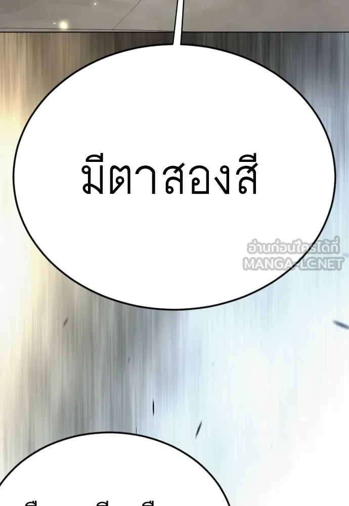 Superhuman Era ยุคแห่งยอดมนุษย์ ตอนที่ 190 หน้า 81
