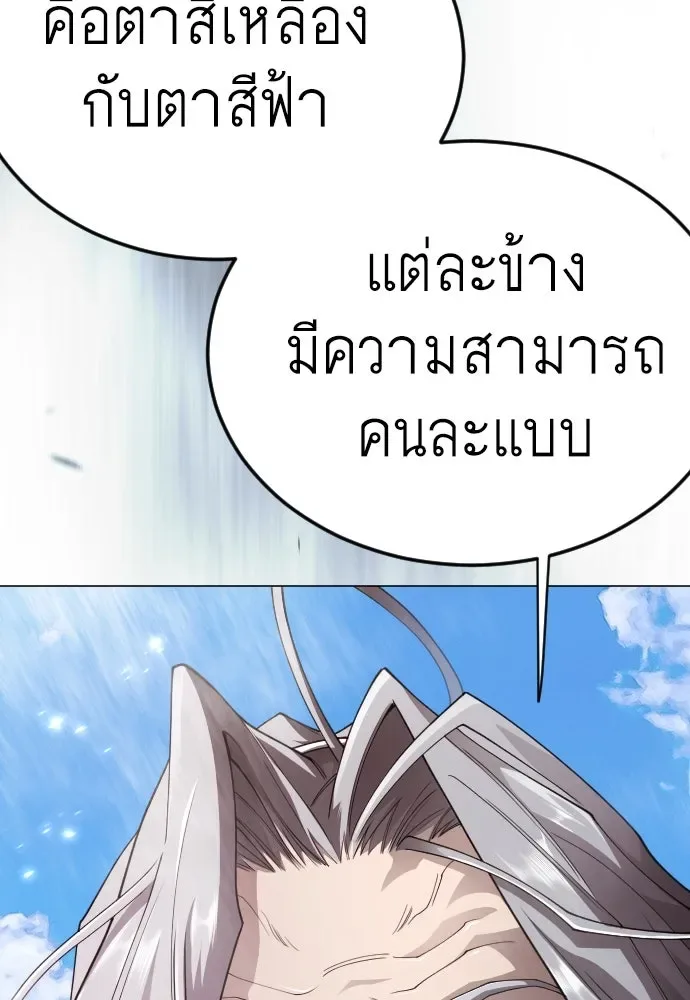 Superhuman Era ยุคแห่งยอดมนุษย์ ตอนที่ 190 หน้า 82