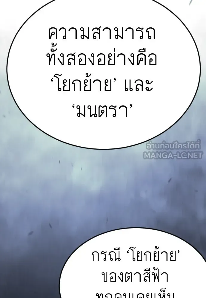 Superhuman Era ยุคแห่งยอดมนุษย์ ตอนที่ 190 หน้า 84