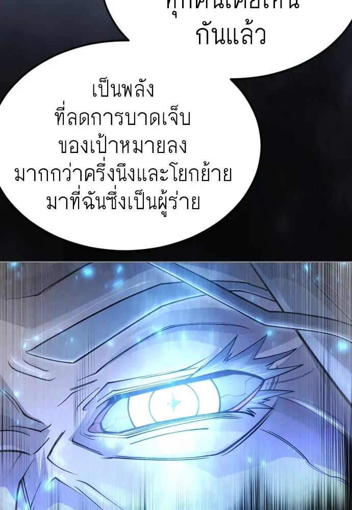 Superhuman Era ยุคแห่งยอดมนุษย์ ตอนที่ 190 หน้า 85