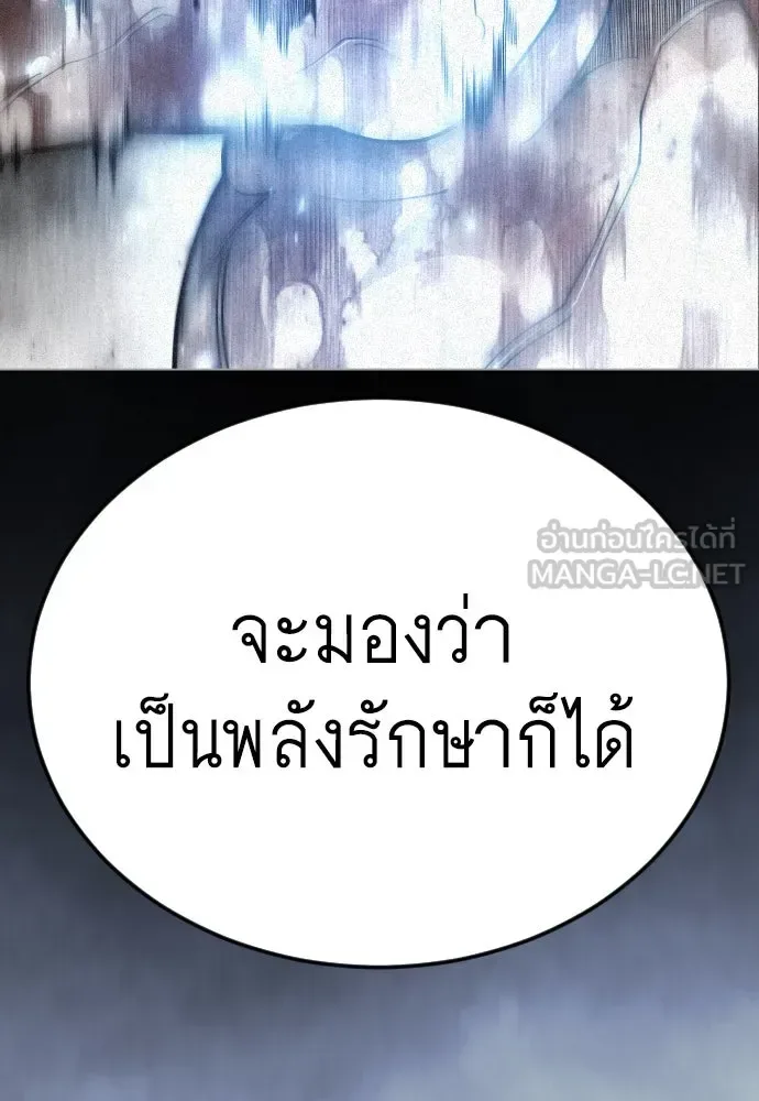 Superhuman Era ยุคแห่งยอดมนุษย์ ตอนที่ 190 หน้า 87
