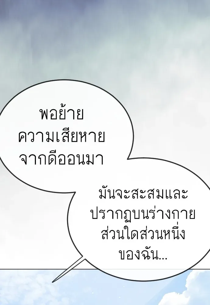Superhuman Era ยุคแห่งยอดมนุษย์ ตอนที่ 190 หน้า 88