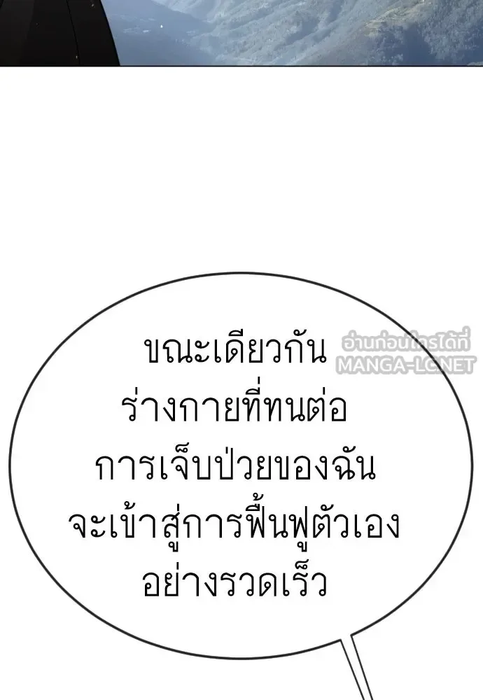 Superhuman Era ยุคแห่งยอดมนุษย์ ตอนที่ 190 หน้า 90