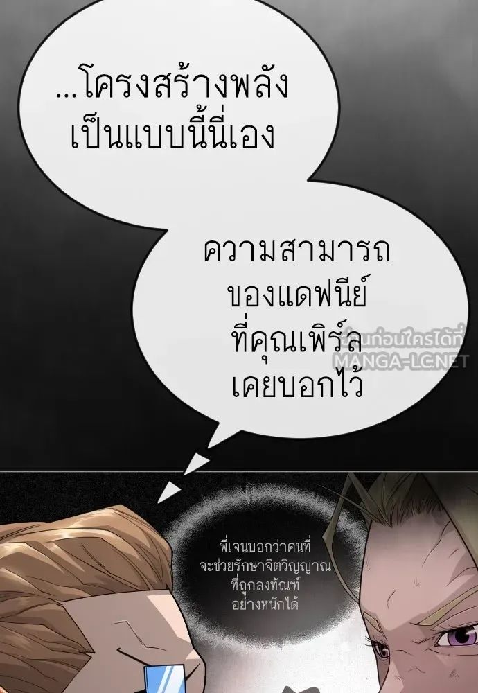 Superhuman Era ยุคแห่งยอดมนุษย์ ตอนที่ 190 หน้า 93
