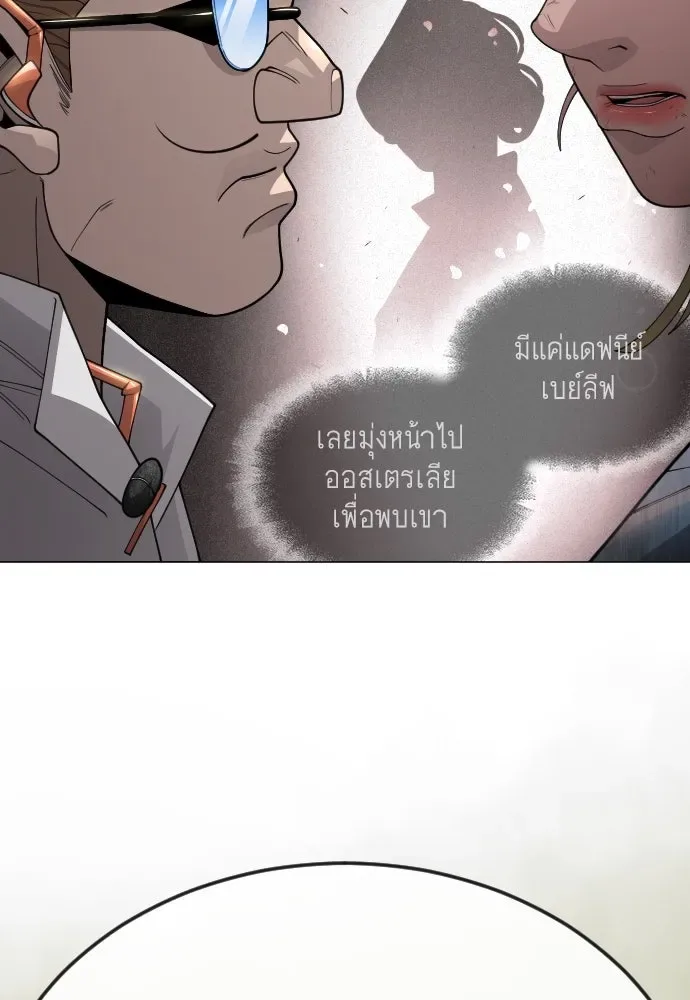 Superhuman Era ยุคแห่งยอดมนุษย์ ตอนที่ 190 หน้า 94