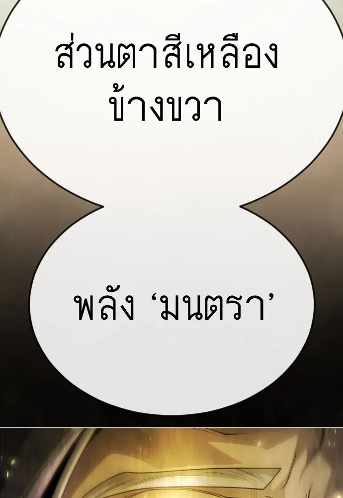 Superhuman Era ยุคแห่งยอดมนุษย์ ตอนที่ 190 หน้า 95