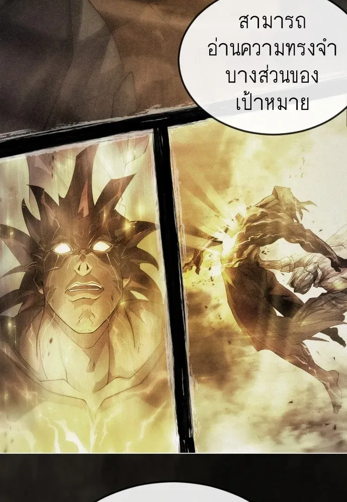 Superhuman Era ยุคแห่งยอดมนุษย์ ตอนที่ 190 หน้า 97