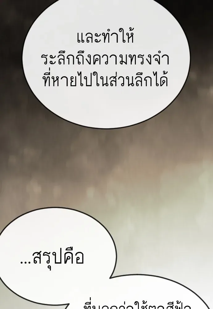 Superhuman Era ยุคแห่งยอดมนุษย์ ตอนที่ 190 หน้า 98