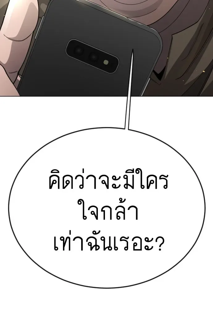 Superhuman Era ยุคแห่งยอดมนุษย์ ตอนที่ 191 หน้า 100