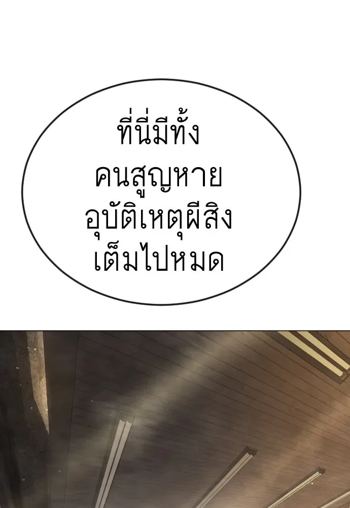 Superhuman Era ยุคแห่งยอดมนุษย์ ตอนที่ 191 หน้า 101