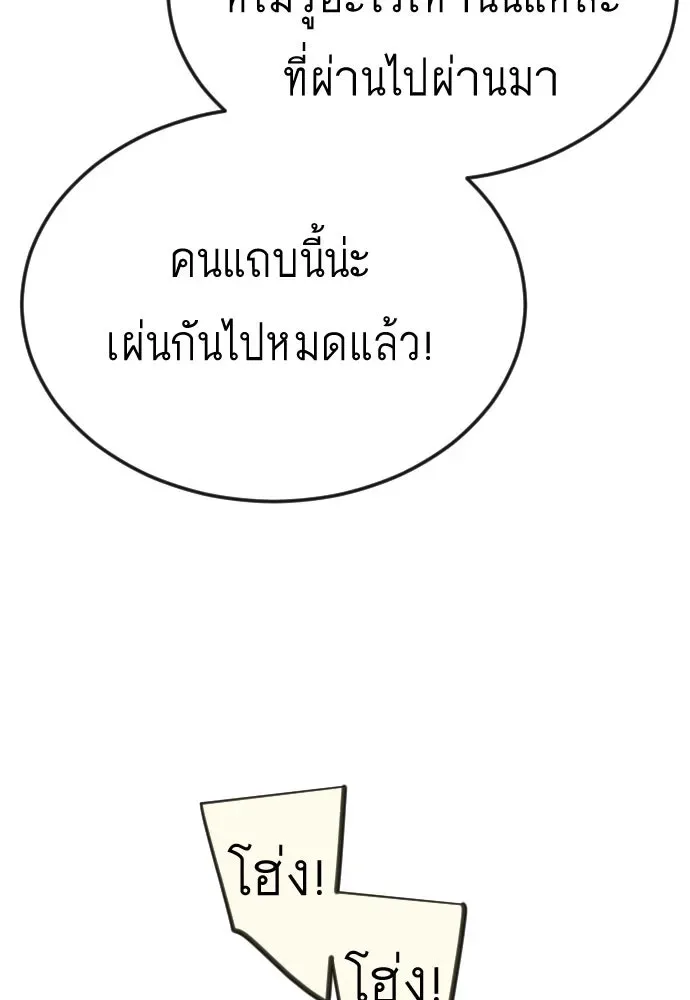 Superhuman Era ยุคแห่งยอดมนุษย์ ตอนที่ 191 หน้า 103