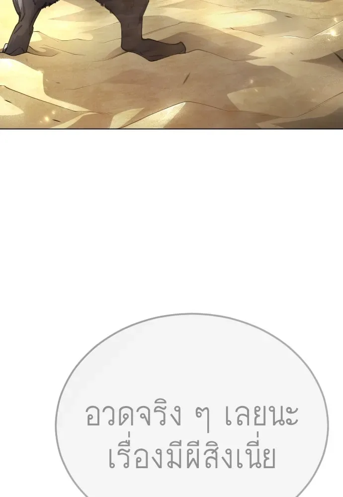 Superhuman Era ยุคแห่งยอดมนุษย์ ตอนที่ 191 หน้า 107