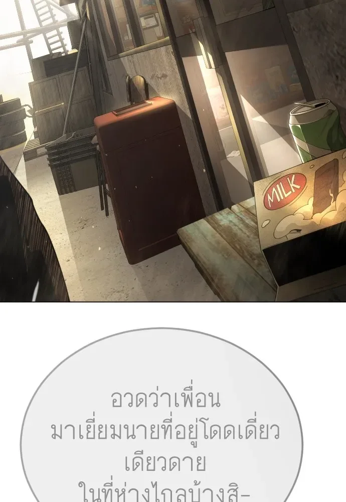Superhuman Era ยุคแห่งยอดมนุษย์ ตอนที่ 191 หน้า 109