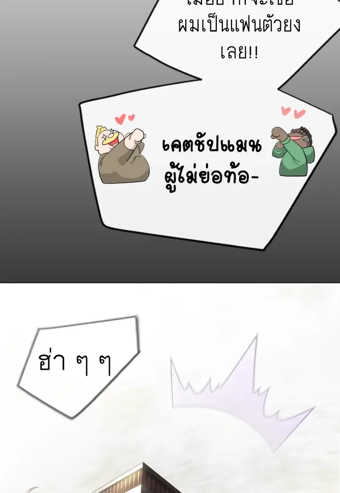 Superhuman Era ยุคแห่งยอดมนุษย์ ตอนที่ 191 หน้า 124