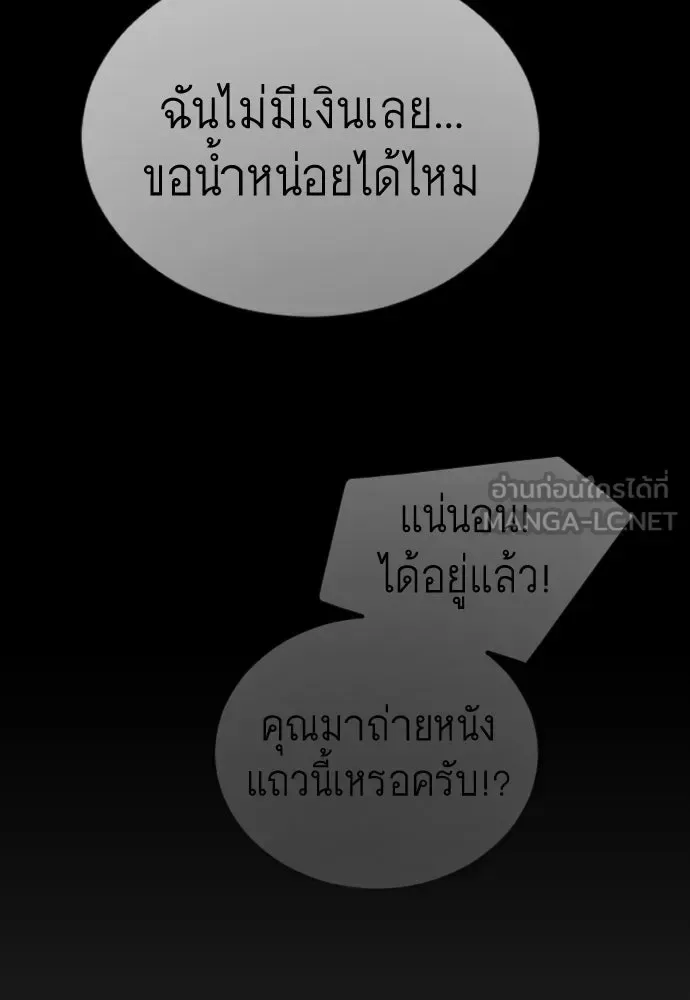 Superhuman Era ยุคแห่งยอดมนุษย์ ตอนที่ 191 หน้า 126