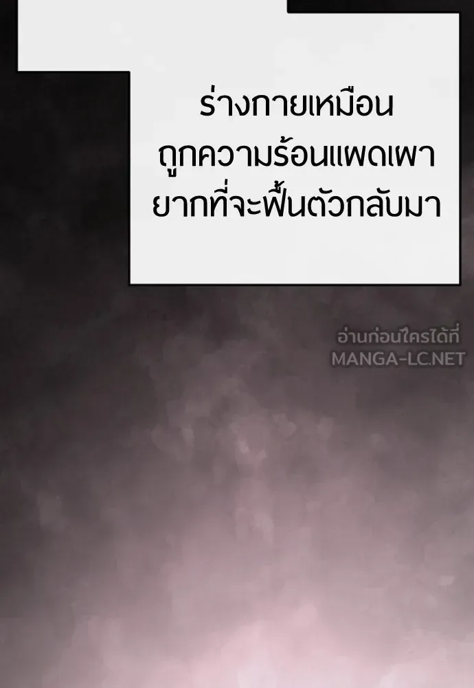 Superhuman Era ยุคแห่งยอดมนุษย์ ตอนที่ 191 หน้า 138