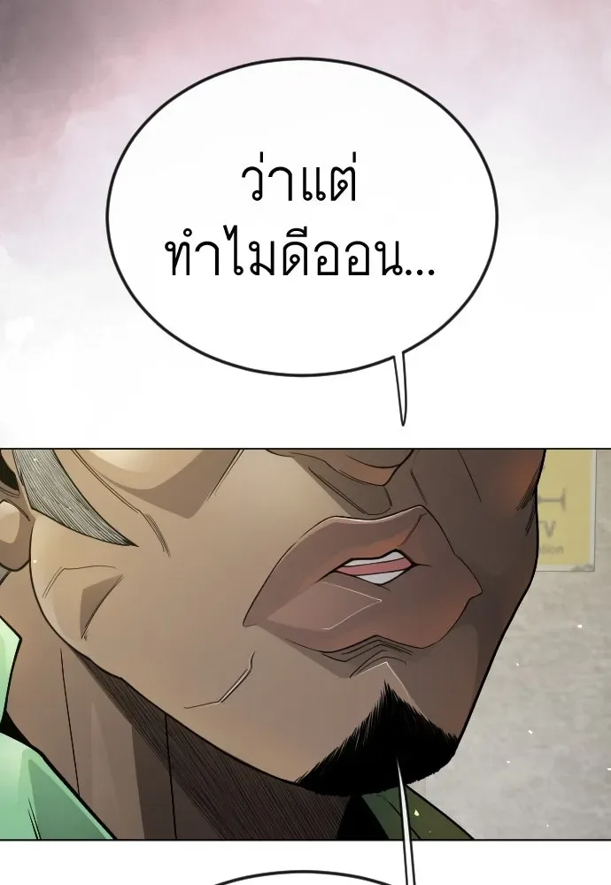 Superhuman Era ยุคแห่งยอดมนุษย์ ตอนที่ 191 หน้า 139