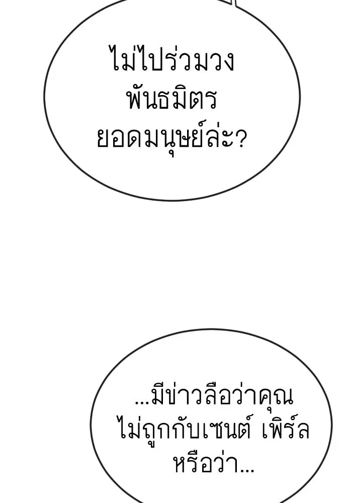 Superhuman Era ยุคแห่งยอดมนุษย์ ตอนที่ 191 หน้า 140