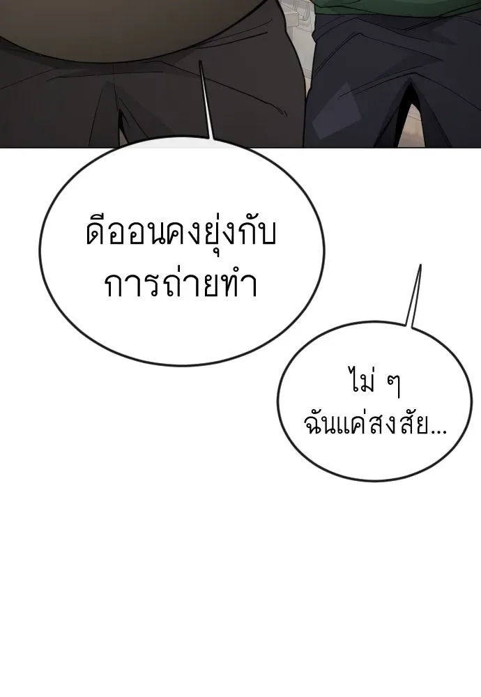 Superhuman Era ยุคแห่งยอดมนุษย์ ตอนที่ 191 หน้า 142