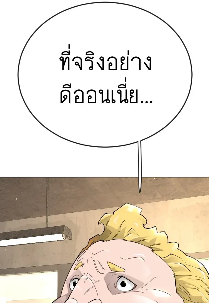 Superhuman Era ยุคแห่งยอดมนุษย์ ตอนที่ 191 หน้า 143