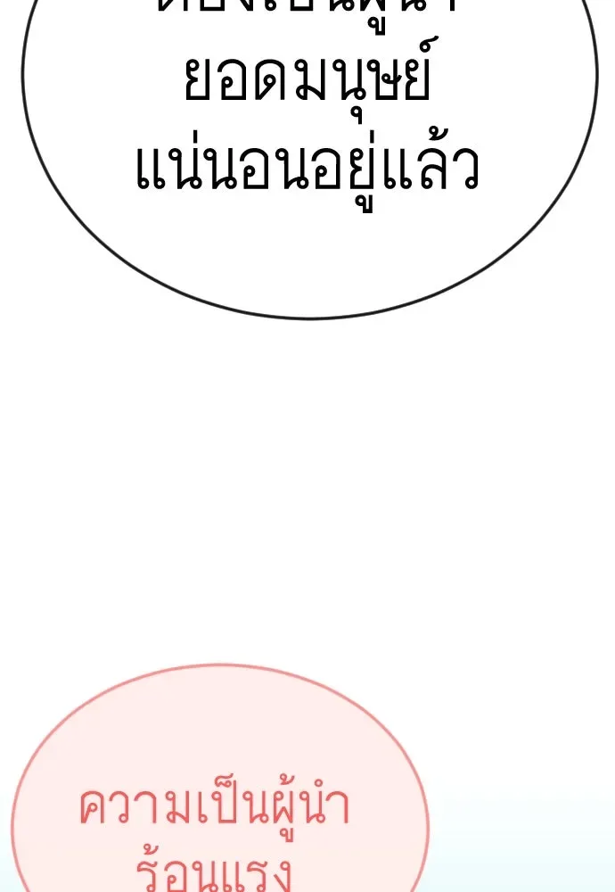 Superhuman Era ยุคแห่งยอดมนุษย์ ตอนที่ 191 หน้า 145
