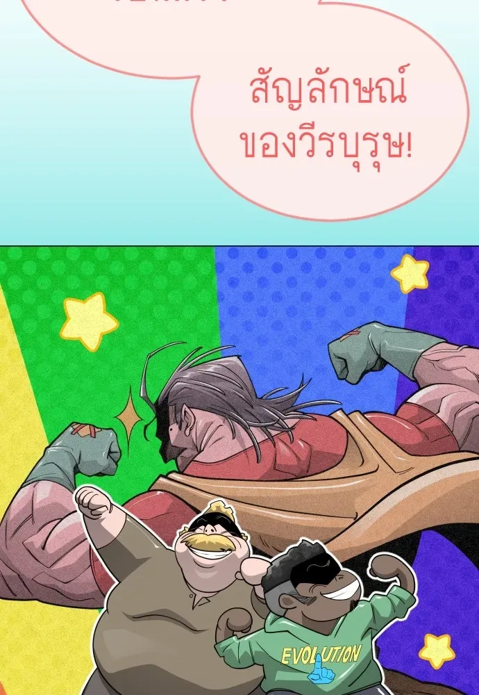Superhuman Era ยุคแห่งยอดมนุษย์ ตอนที่ 191 หน้า 146