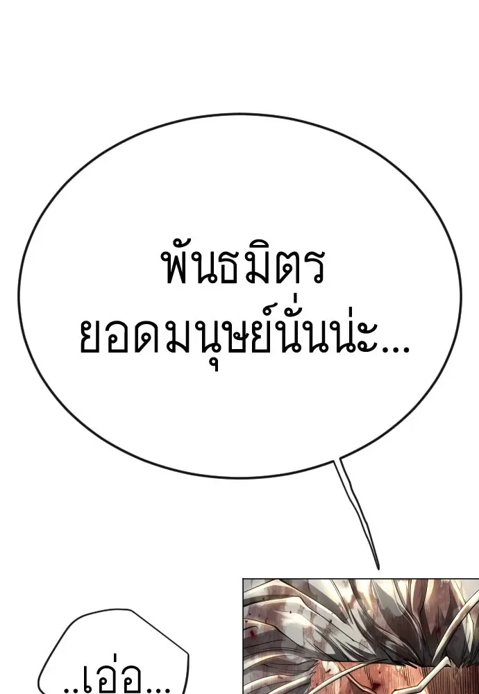 Superhuman Era ยุคแห่งยอดมนุษย์ ตอนที่ 191 หน้า 149