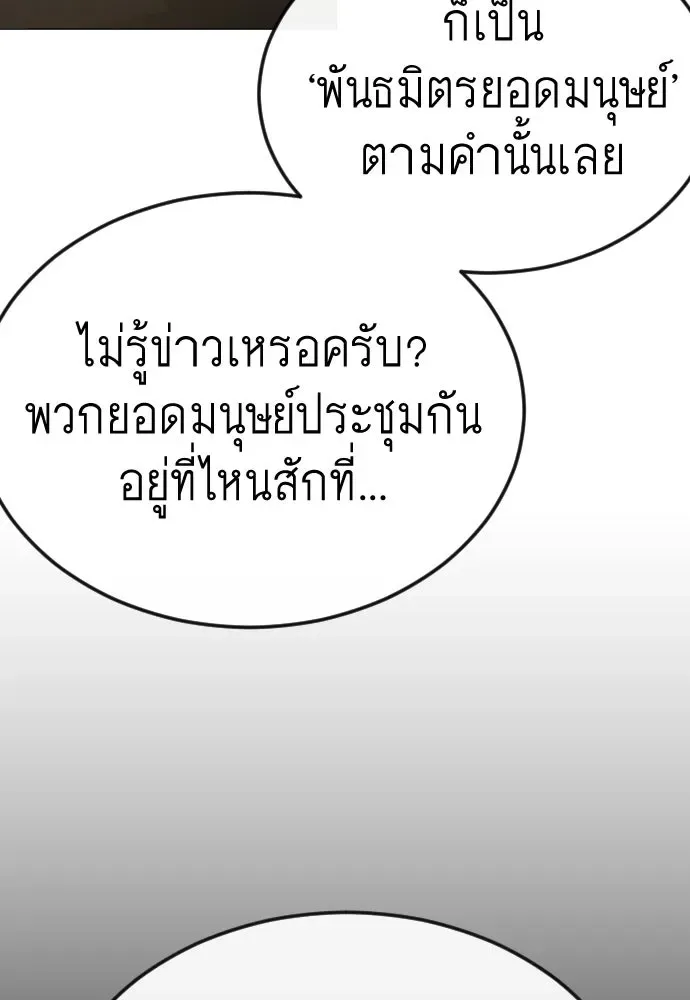 Superhuman Era ยุคแห่งยอดมนุษย์ ตอนที่ 191 หน้า 151