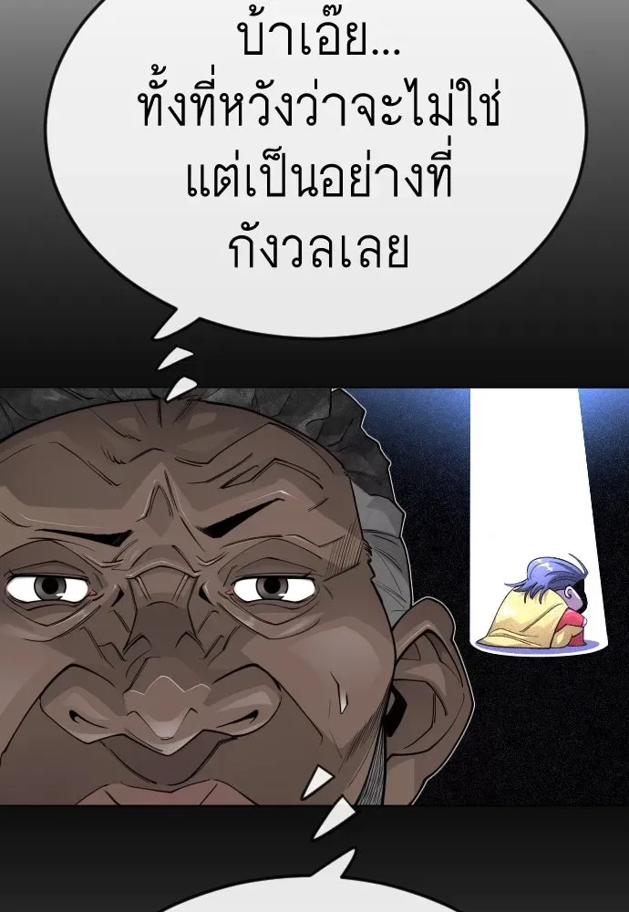 Superhuman Era ยุคแห่งยอดมนุษย์ ตอนที่ 191 หน้า 152