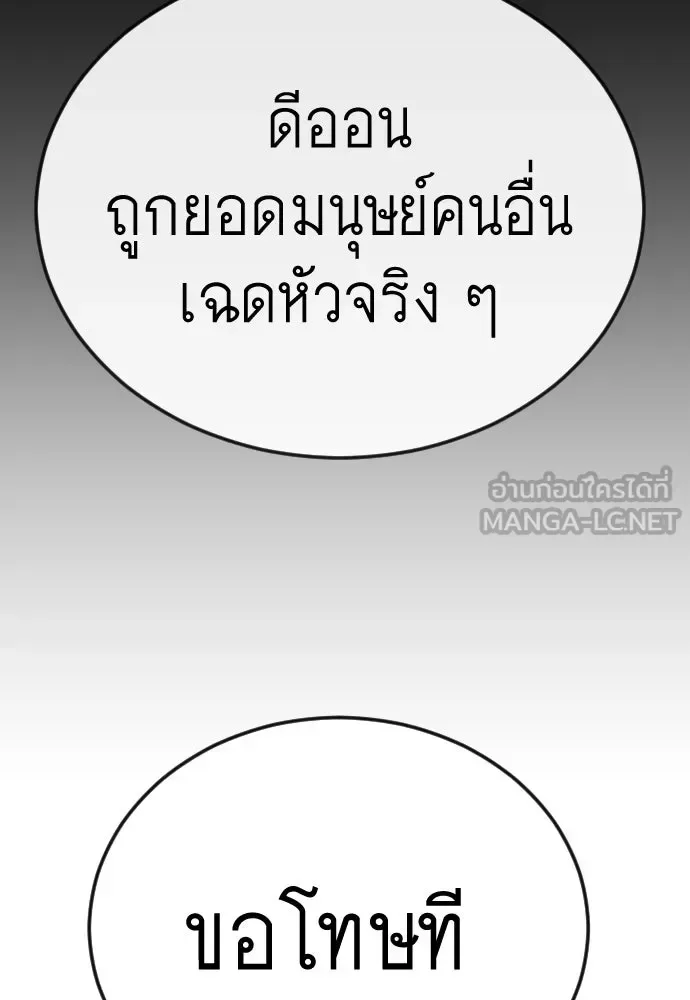 Superhuman Era ยุคแห่งยอดมนุษย์ ตอนที่ 191 หน้า 153