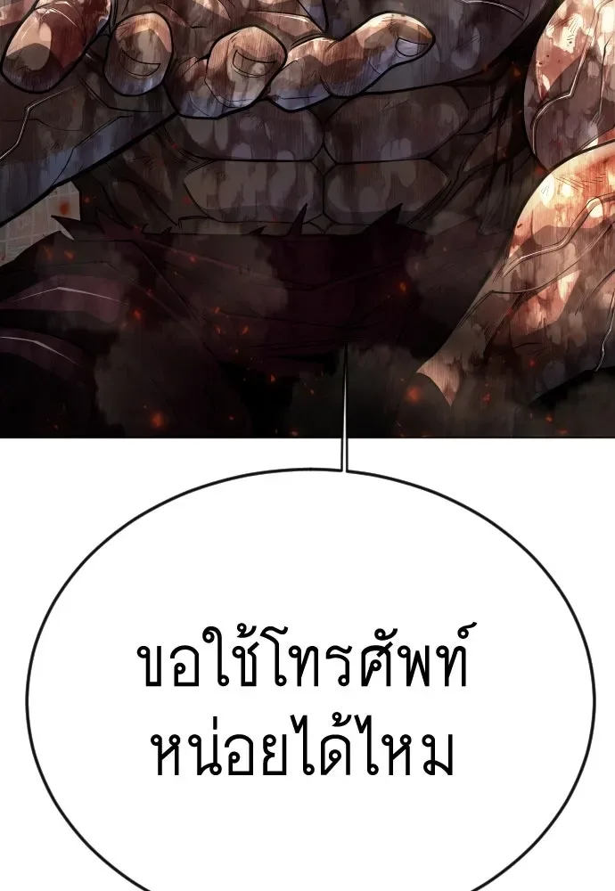 Superhuman Era ยุคแห่งยอดมนุษย์ ตอนที่ 191 หน้า 155