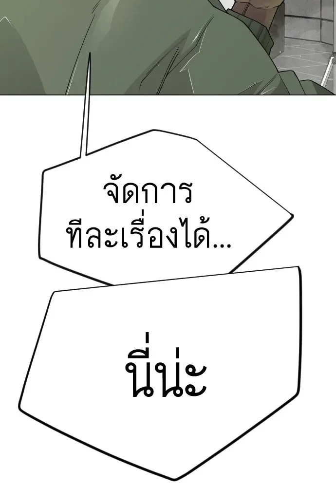 Superhuman Era ยุคแห่งยอดมนุษย์ ตอนที่ 191 หน้า 167