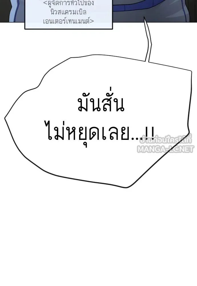 Superhuman Era ยุคแห่งยอดมนุษย์ ตอนที่ 191 หน้า 171