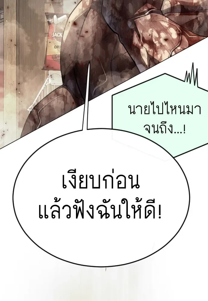 Superhuman Era ยุคแห่งยอดมนุษย์ ตอนที่ 191 หน้า 178