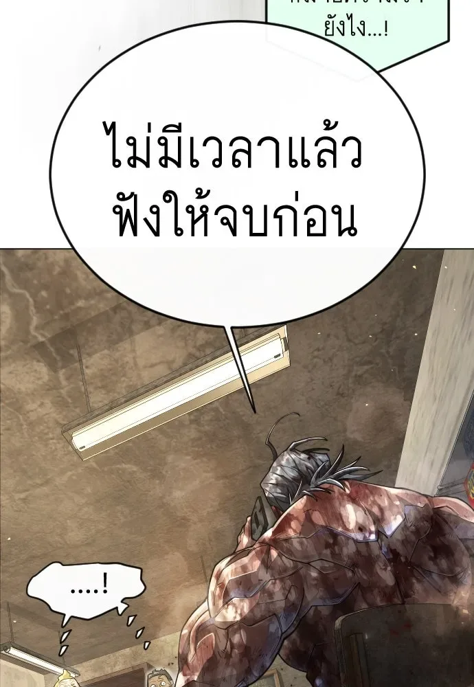 Superhuman Era ยุคแห่งยอดมนุษย์ ตอนที่ 191 หน้า 182