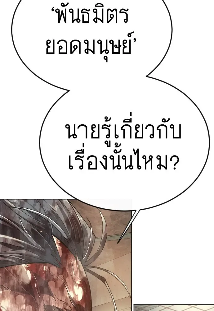Superhuman Era ยุคแห่งยอดมนุษย์ ตอนที่ 191 หน้า 184