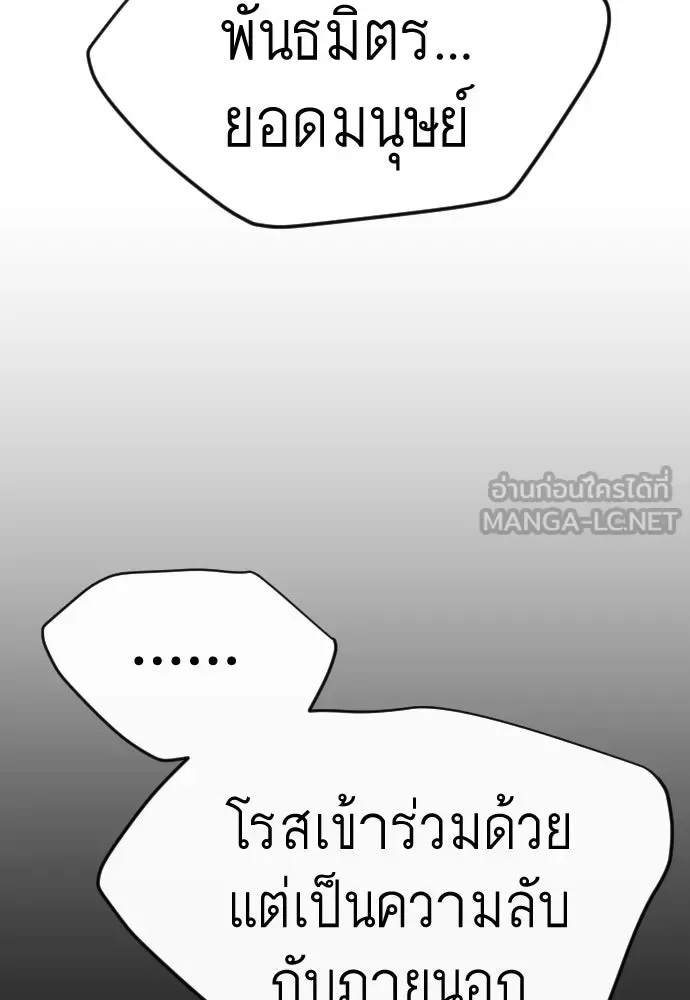 Superhuman Era ยุคแห่งยอดมนุษย์ ตอนที่ 191 หน้า 186