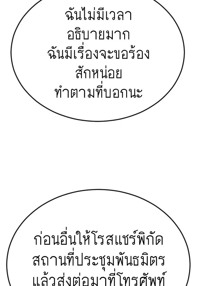 Superhuman Era ยุคแห่งยอดมนุษย์ ตอนที่ 191 หน้า 190