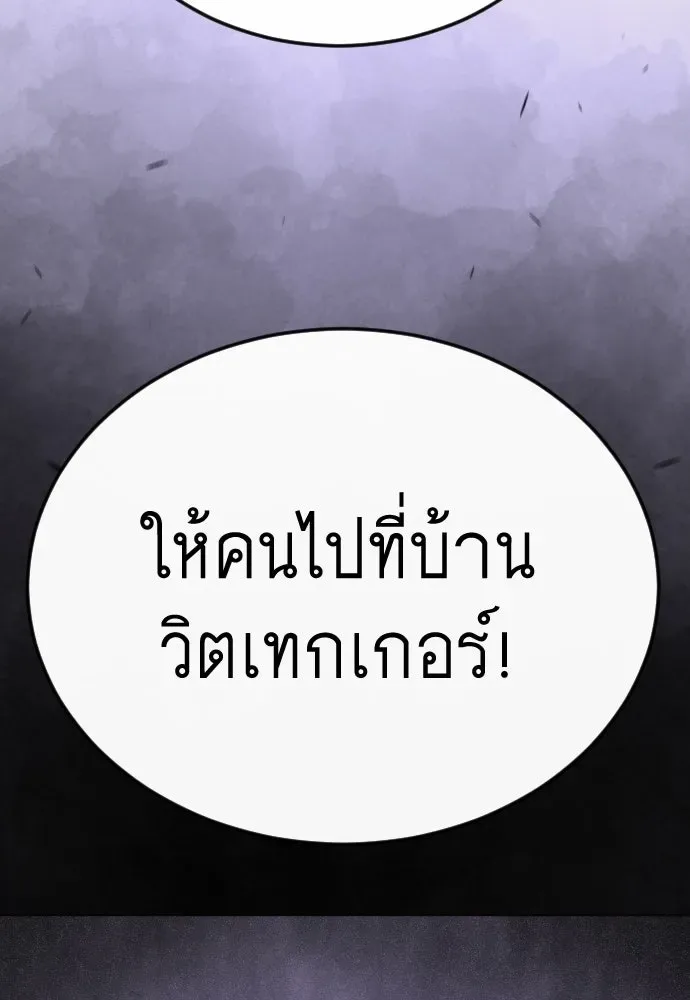 Superhuman Era ยุคแห่งยอดมนุษย์ ตอนที่ 191 หน้า 193