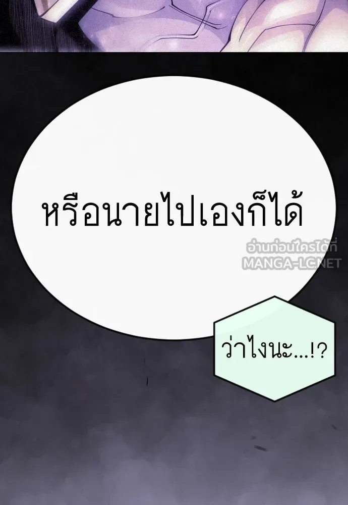 Superhuman Era ยุคแห่งยอดมนุษย์ ตอนที่ 191 หน้า 195
