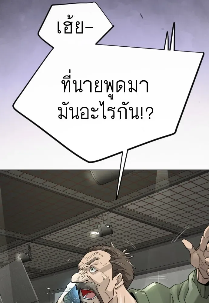 Superhuman Era ยุคแห่งยอดมนุษย์ ตอนที่ 191 หน้า 196