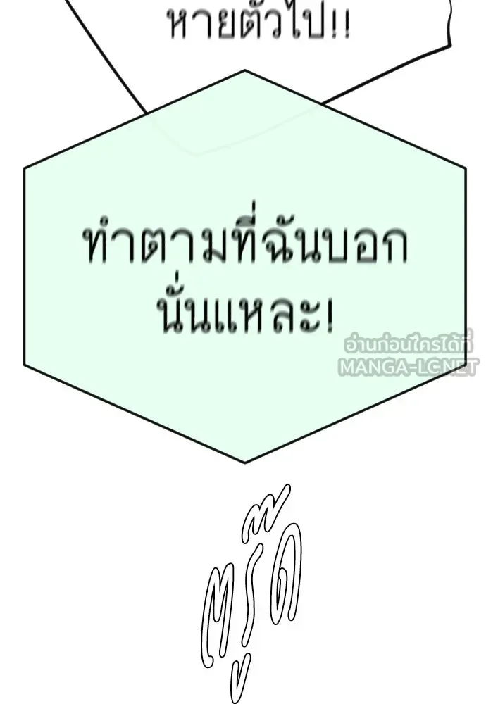 Superhuman Era ยุคแห่งยอดมนุษย์ ตอนที่ 191 หน้า 198