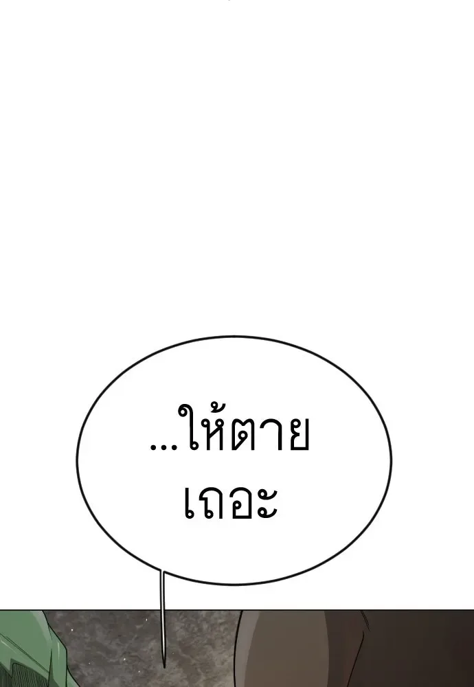 Superhuman Era ยุคแห่งยอดมนุษย์ ตอนที่ 191 หน้า 199