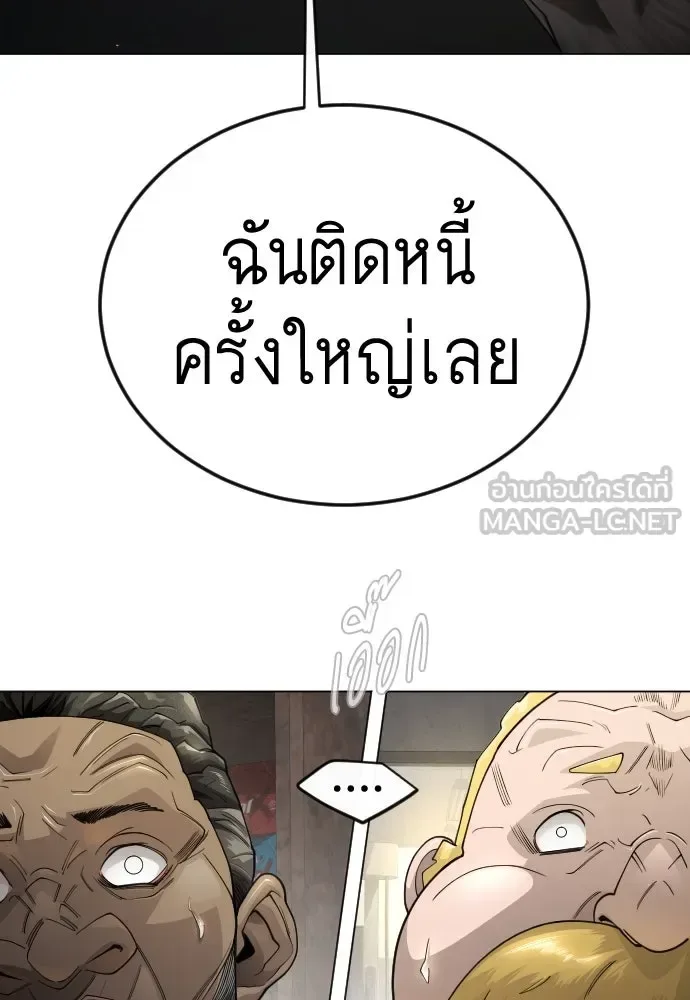 Superhuman Era ยุคแห่งยอดมนุษย์ ตอนที่ 191 หน้า 201